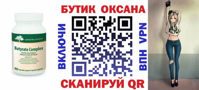 Бутират BDO 33%  Комсомольск 